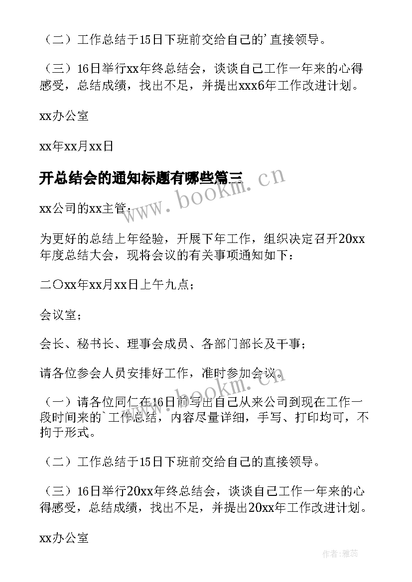 开总结会的通知标题有哪些(优质5篇)