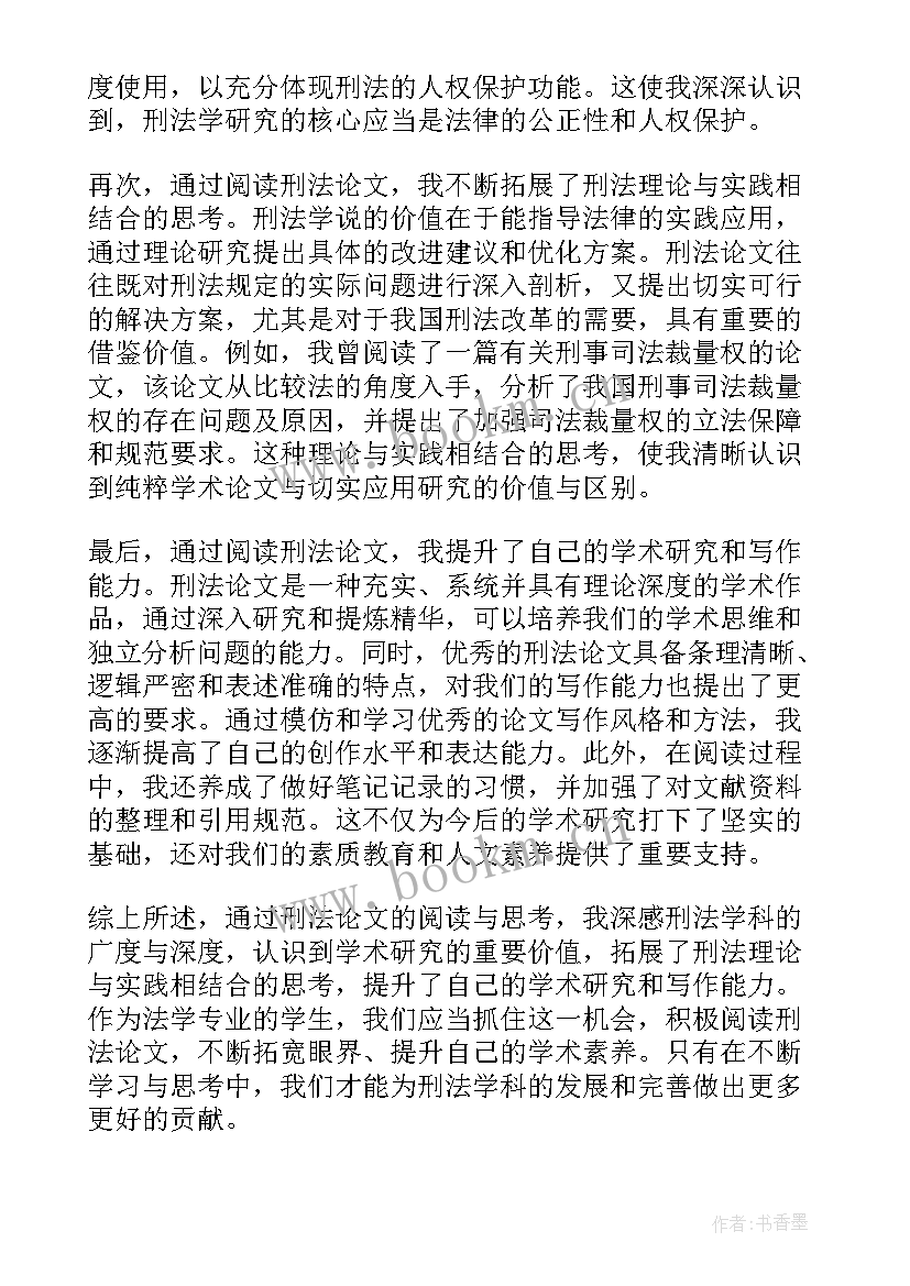 最新阅读论文后的心得体会(汇总5篇)