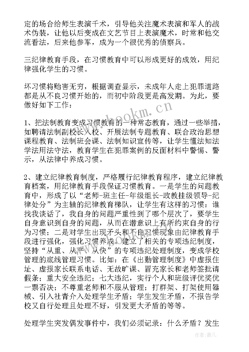 2023年小学德育工作经验总结 中小学德育工作经验交流材料(精选5篇)