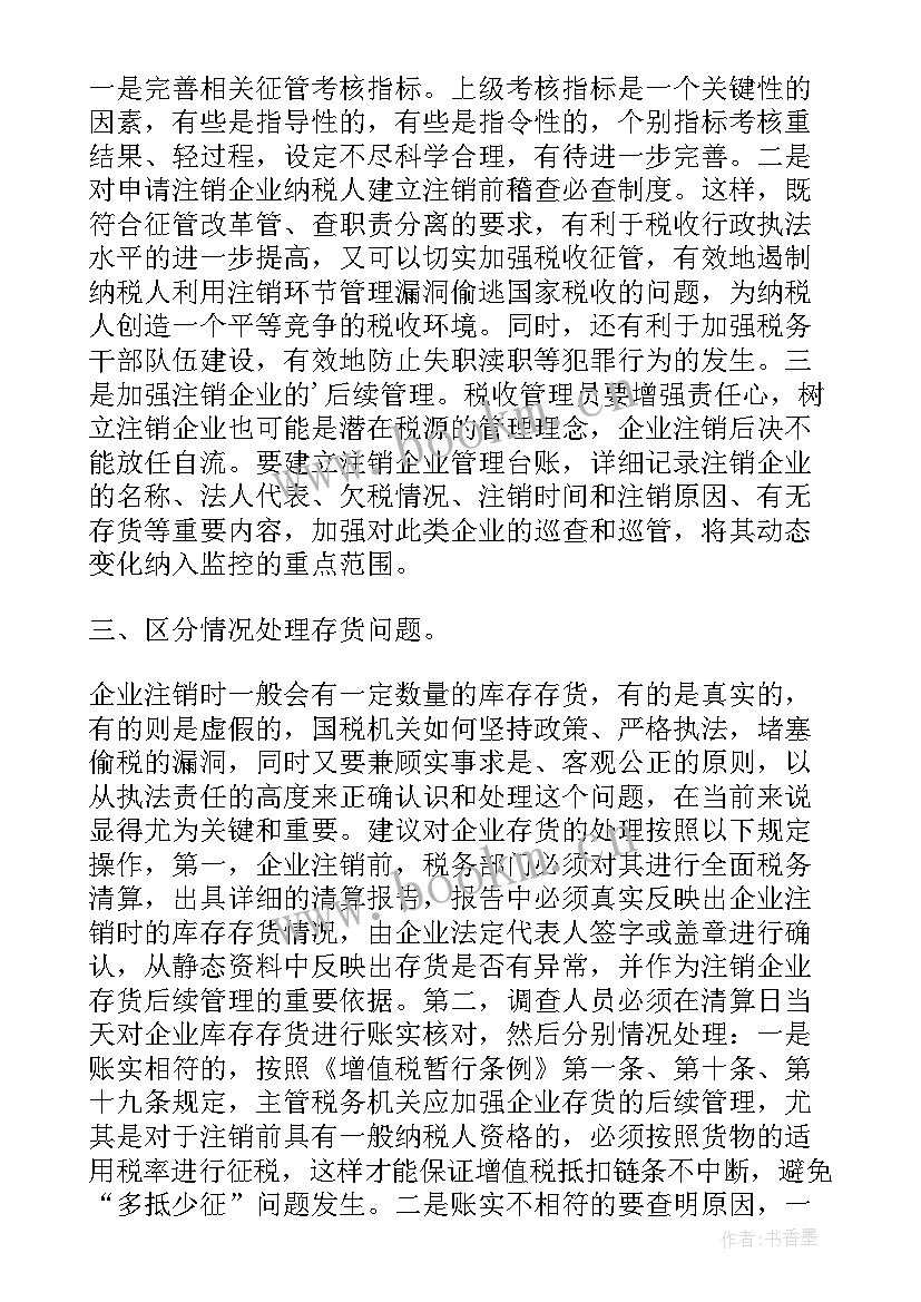 2023年税务机关自查整改报告 地税税务自查报告(精选7篇)