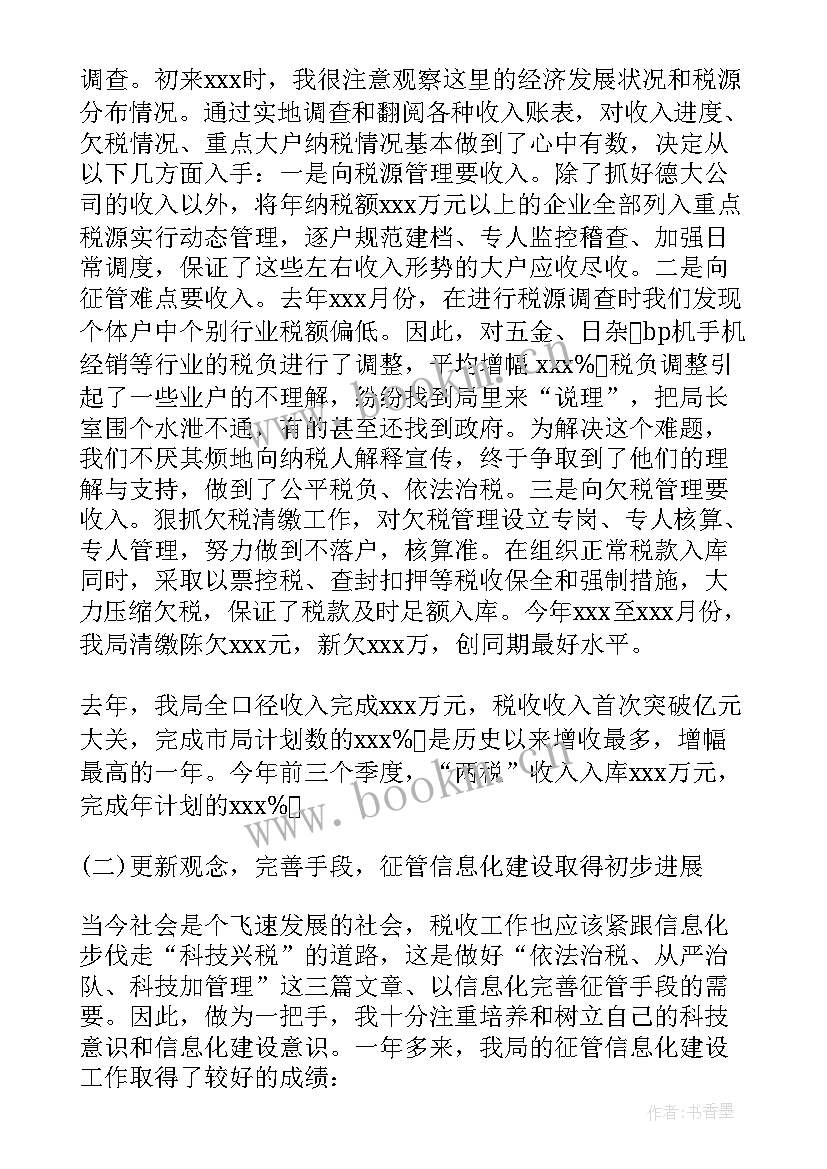 2023年税务机关自查整改报告 地税税务自查报告(精选7篇)