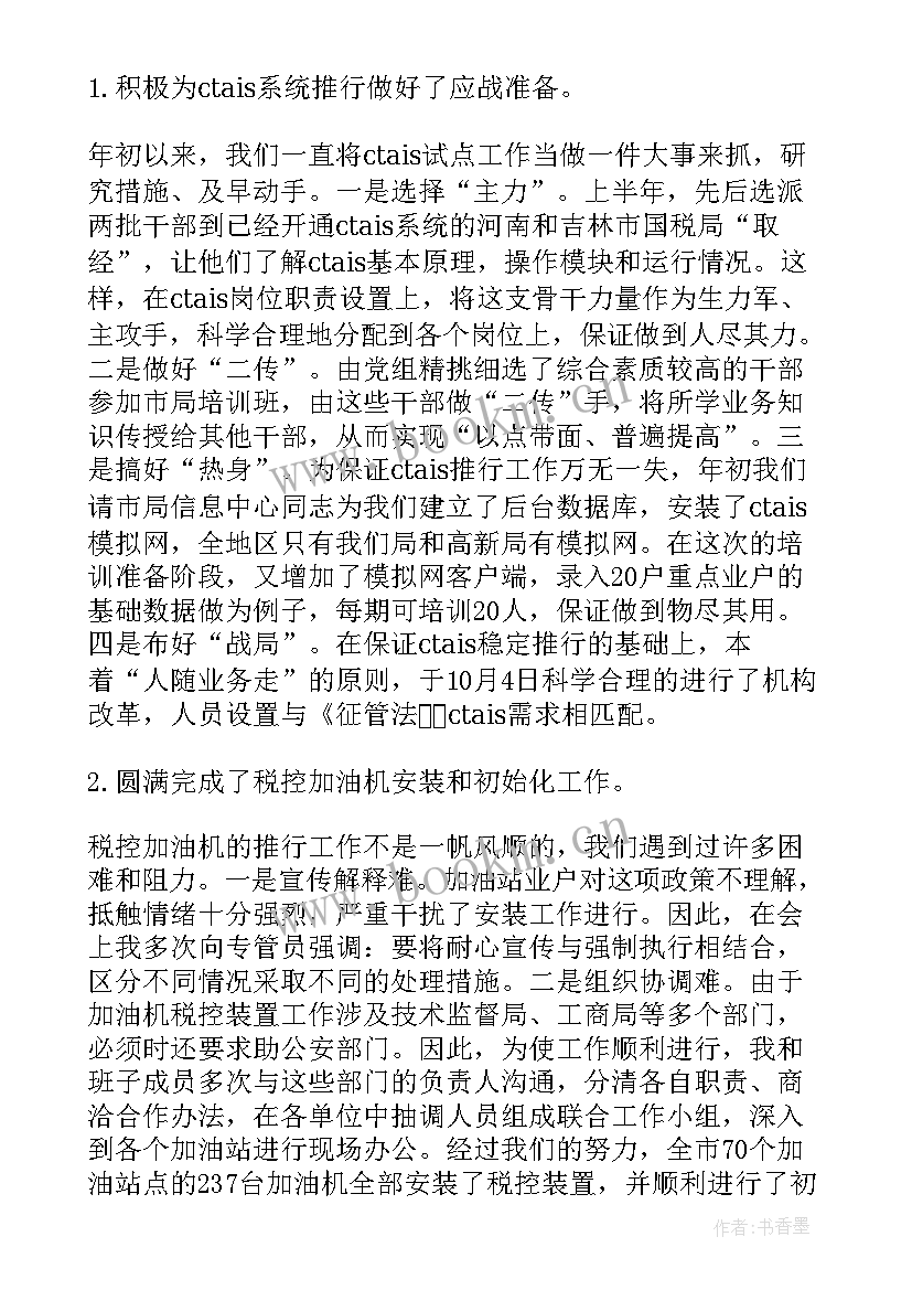 2023年税务机关自查整改报告 地税税务自查报告(精选7篇)