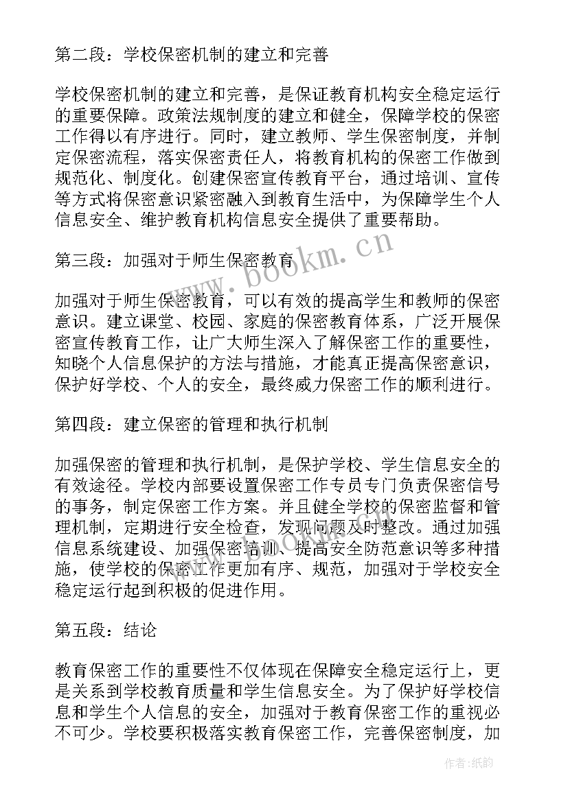 最新新兵下连保密教育 保密教育心得体会新疆(精选9篇)