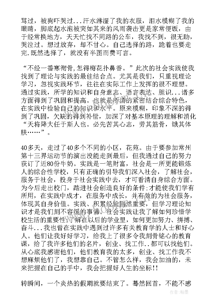 最新暑假社会实践报告新闻稿 暑假社会实践报告(通用9篇)