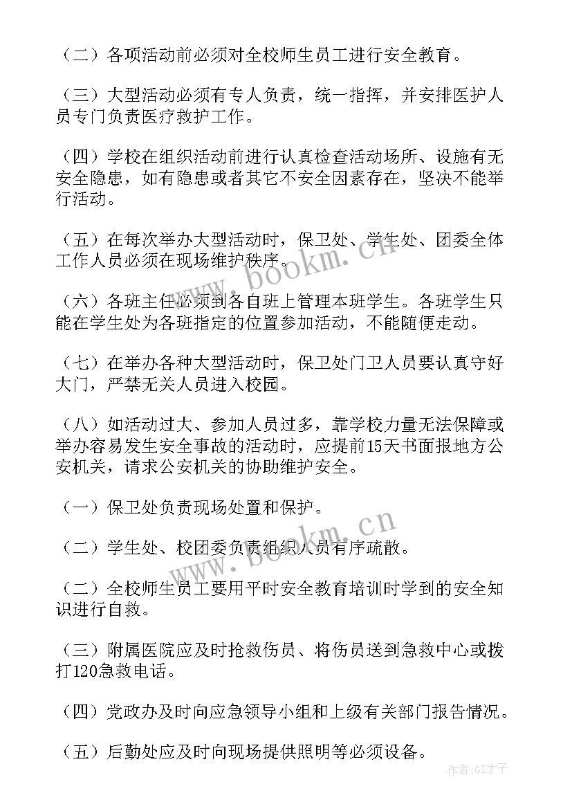 最新展会大型活动应急预案(优质6篇)