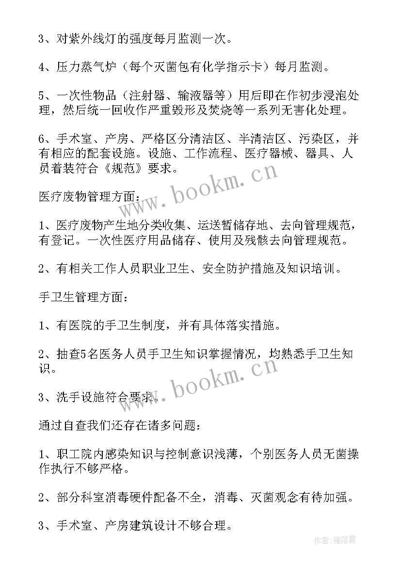 2023年诊所自查报告 个体诊所自查报告(通用8篇)