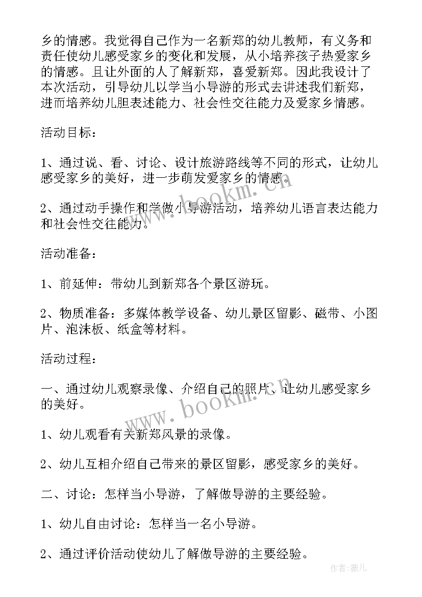 大班我的家乡教案 我的家乡大班教案(精选5篇)