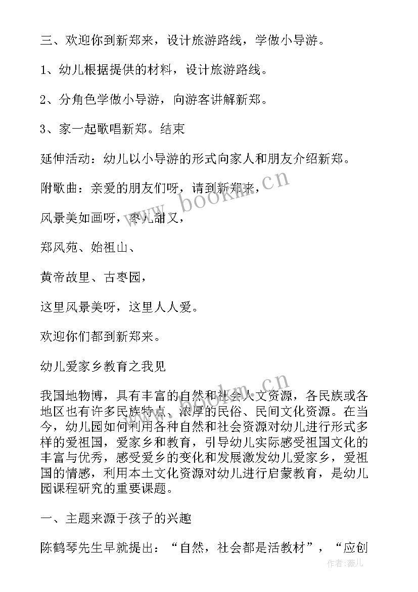 大班我的家乡教案 我的家乡大班教案(精选5篇)