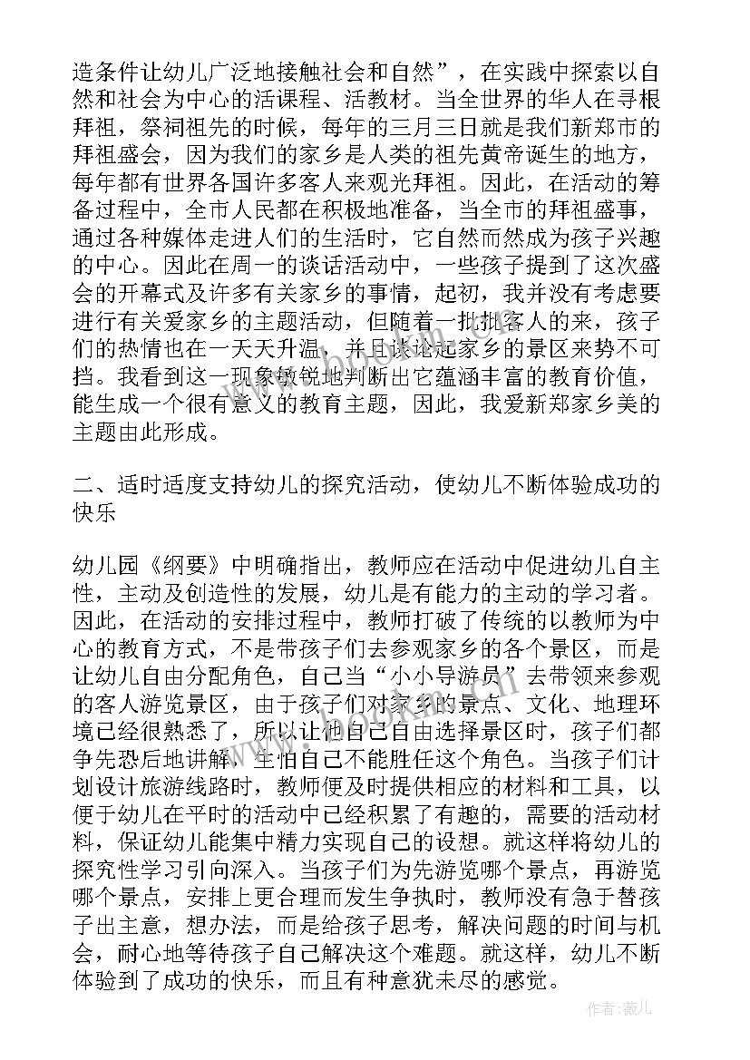 大班我的家乡教案 我的家乡大班教案(精选5篇)