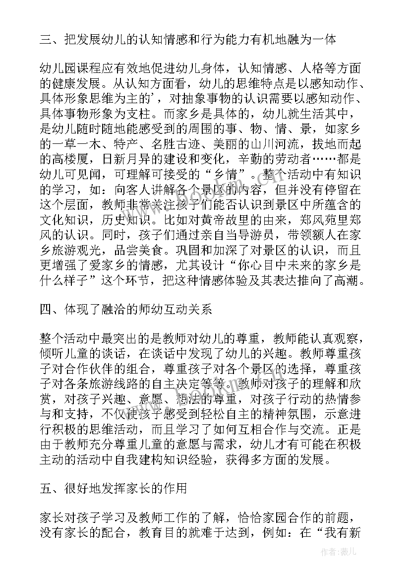 大班我的家乡教案 我的家乡大班教案(精选5篇)