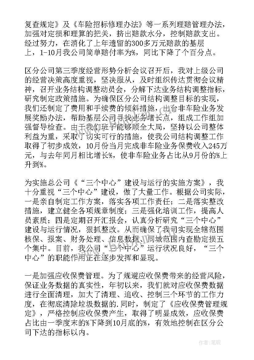 最新疫情路桥公司总经理年终述职报告 公司总经理年终述职报告(实用5篇)