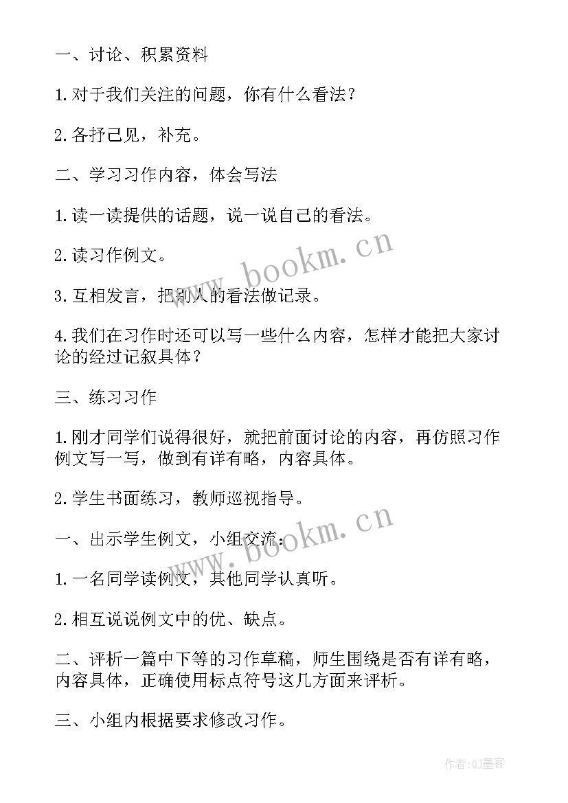 最新苏教版小学四年级语文课本 四年级苏教版语文教案(大全7篇)