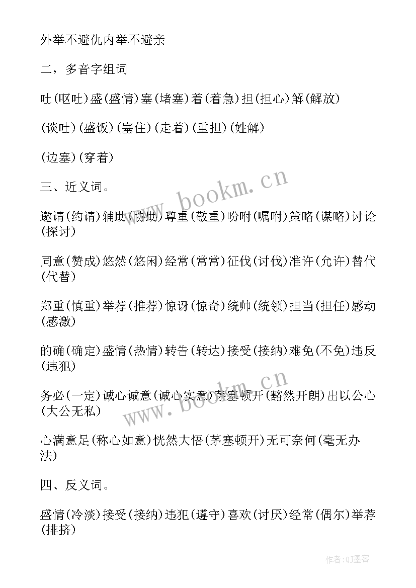 最新苏教版小学四年级语文课本 四年级苏教版语文教案(大全7篇)