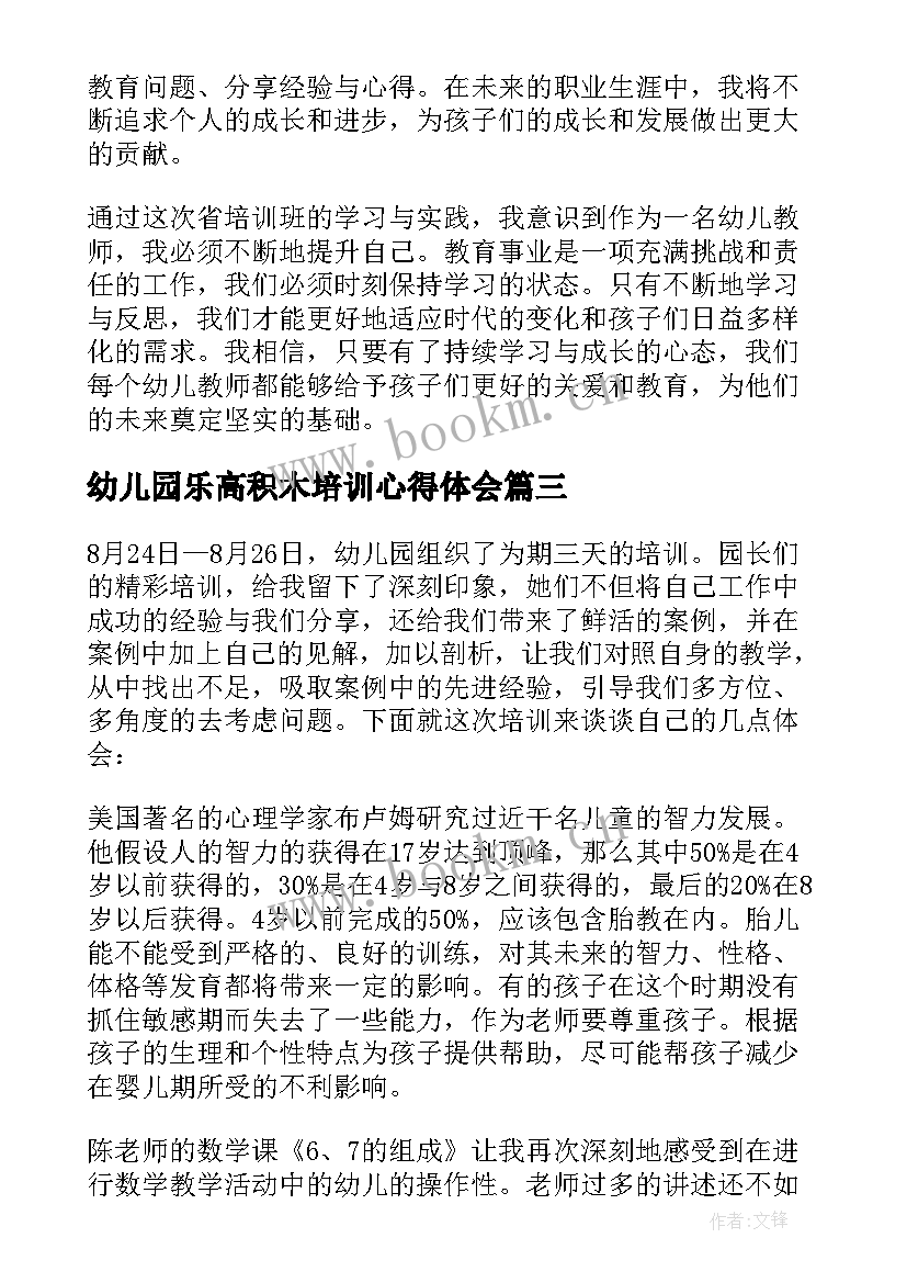 最新幼儿园乐高积木培训心得体会(实用8篇)