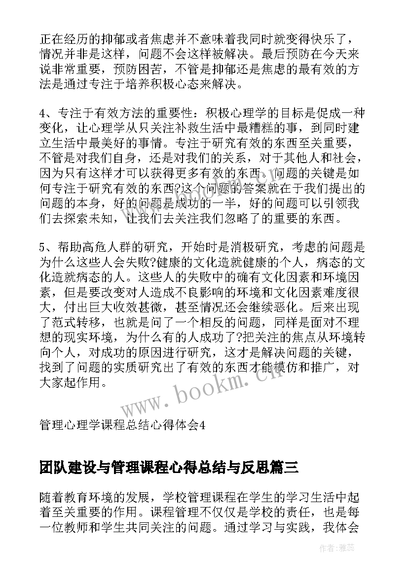 2023年团队建设与管理课程心得总结与反思(通用5篇)