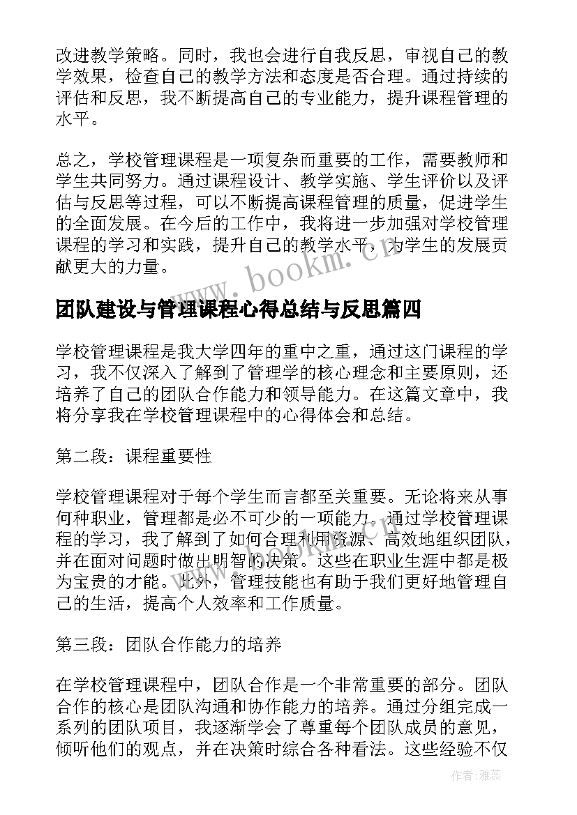 2023年团队建设与管理课程心得总结与反思(通用5篇)