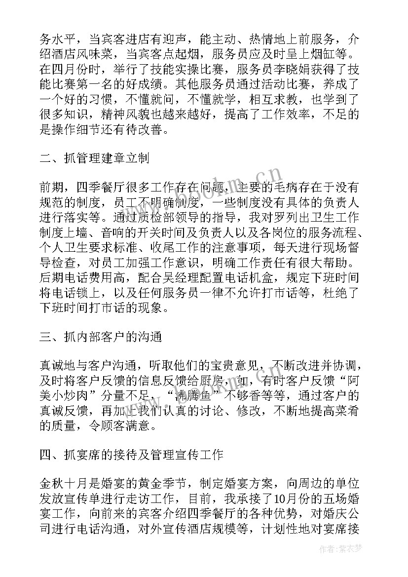 酒店总经理工作计划 酒店总经理个人工作总结(优质9篇)