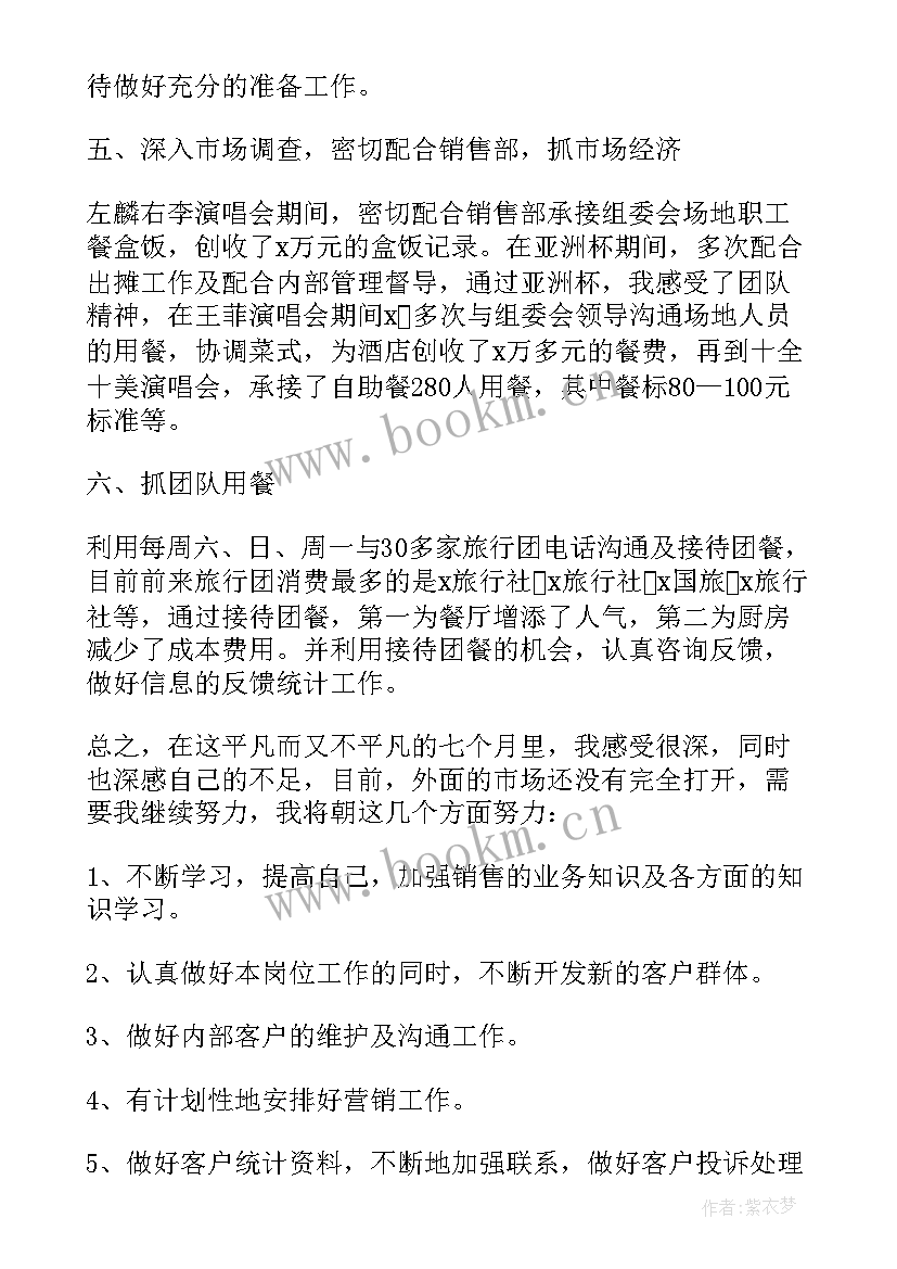 酒店总经理工作计划 酒店总经理个人工作总结(优质9篇)