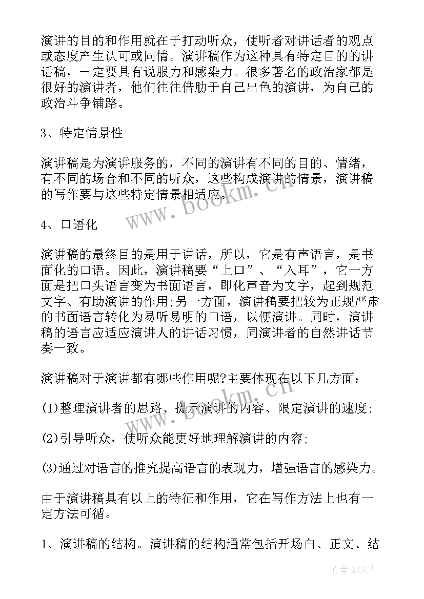 演讲卡词办(大全8篇)