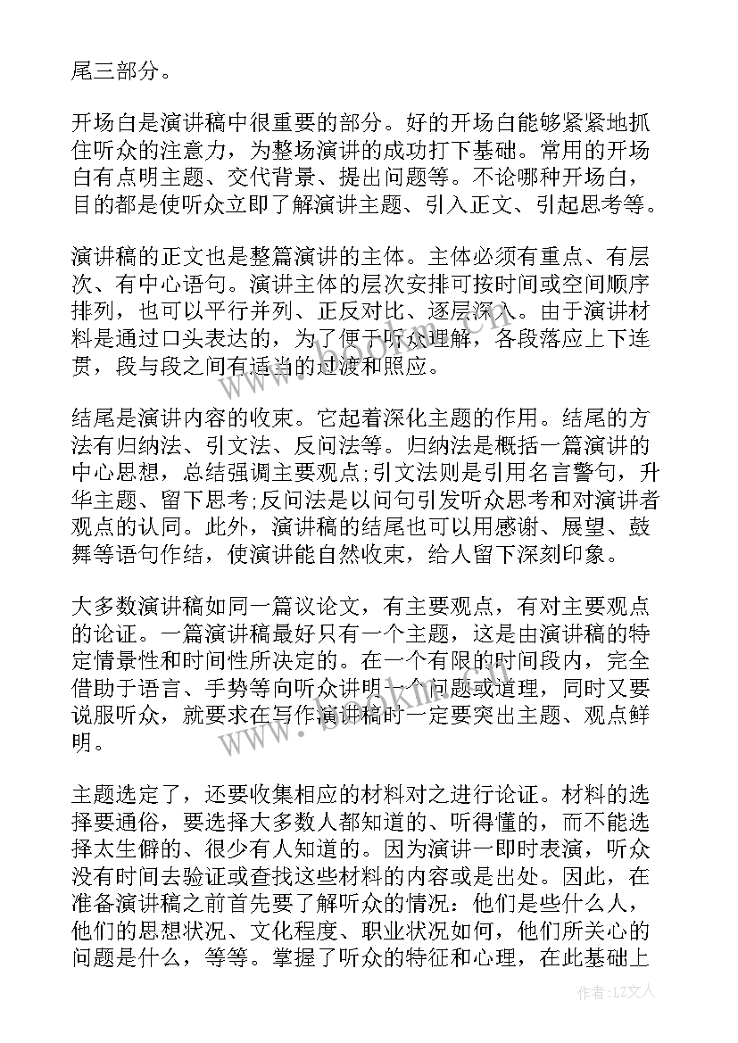 演讲卡词办(大全8篇)