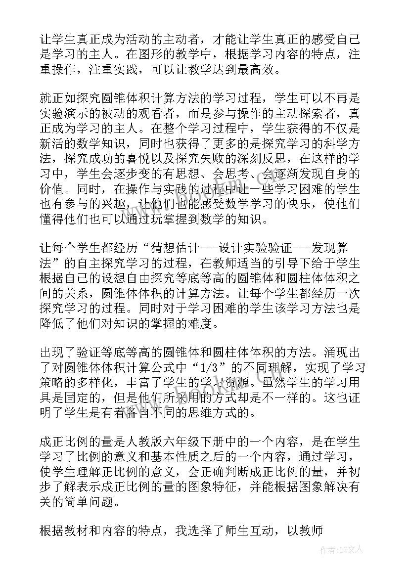 2023年六年级腊八粥教学设计及反思 六年级比教学设计与反思(汇总5篇)