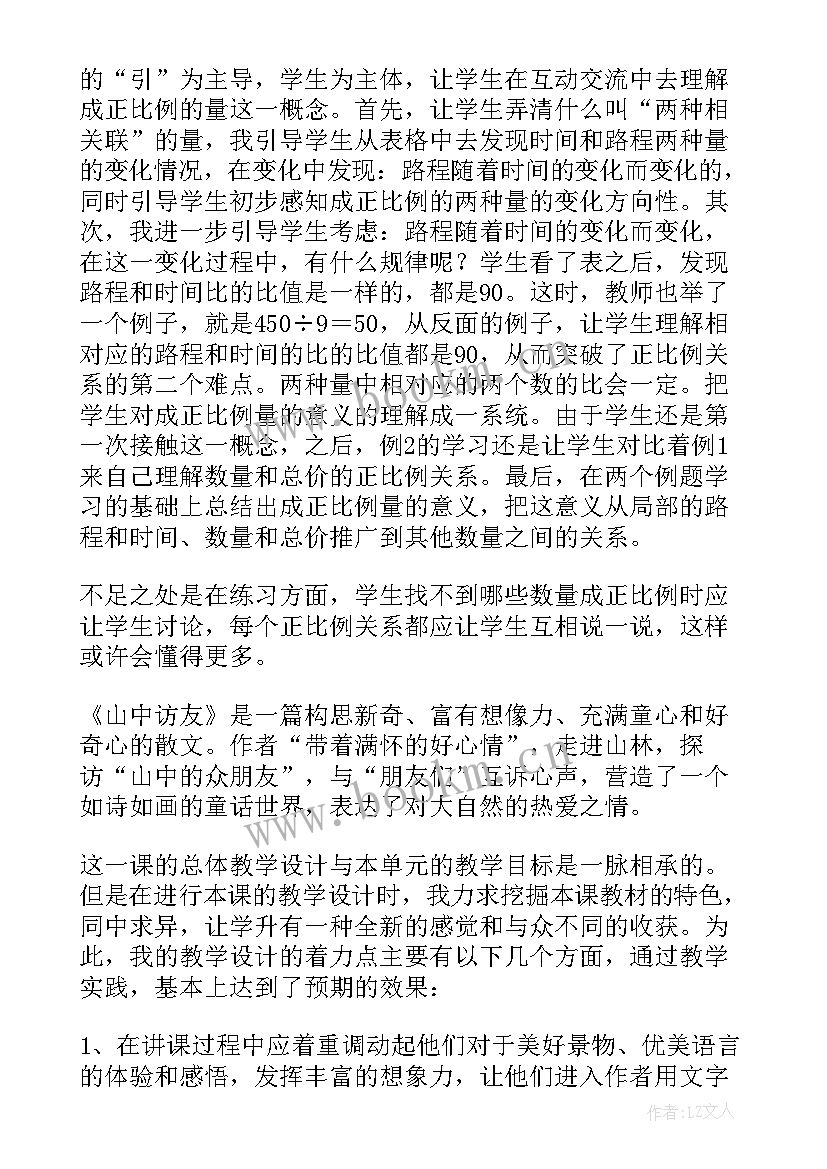 2023年六年级腊八粥教学设计及反思 六年级比教学设计与反思(汇总5篇)