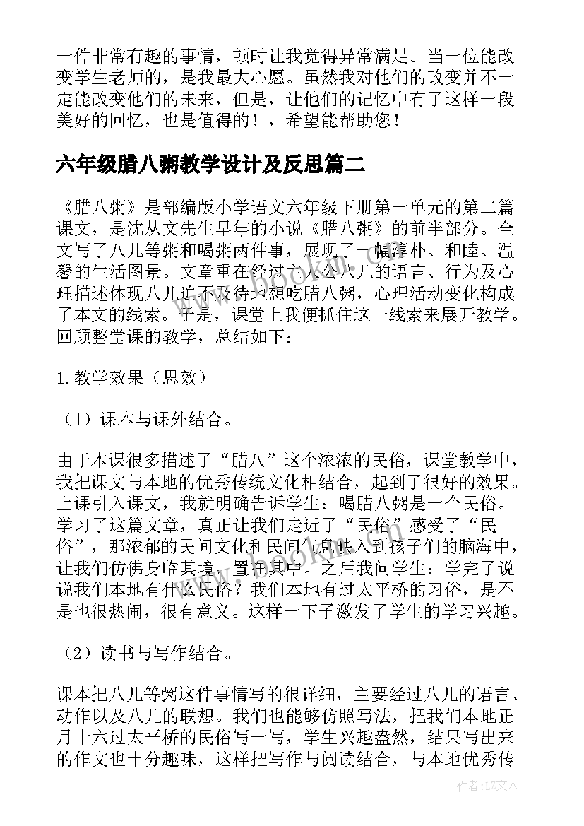 2023年六年级腊八粥教学设计及反思 六年级比教学设计与反思(汇总5篇)