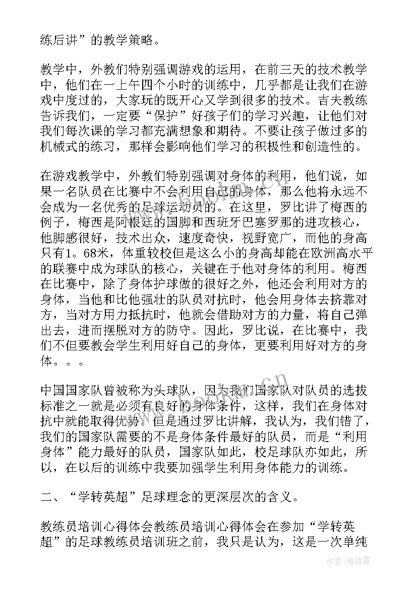 2023年乒乓球教练培训内容 教练员培训心得体会(实用10篇)