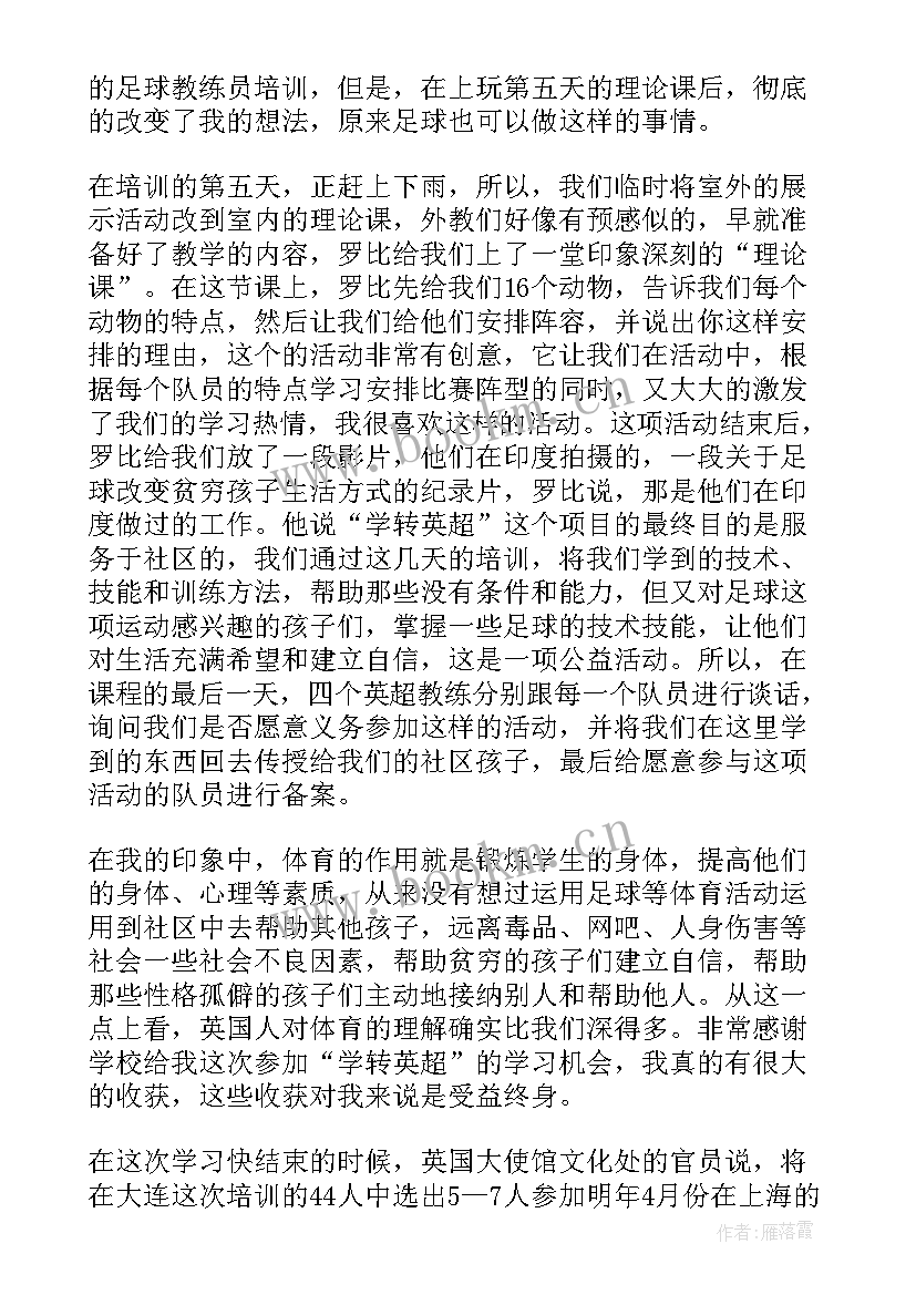 2023年乒乓球教练培训内容 教练员培训心得体会(实用10篇)