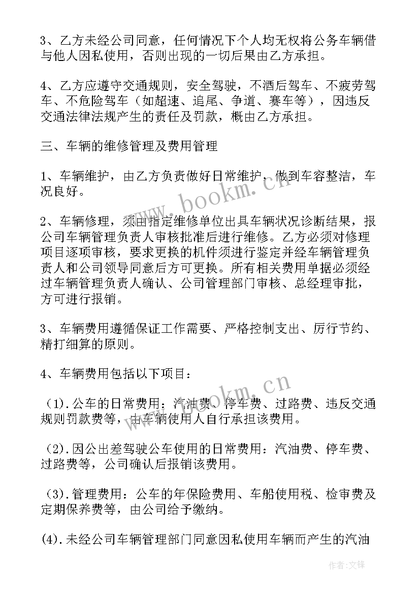 业务员用车安全协议书(模板5篇)