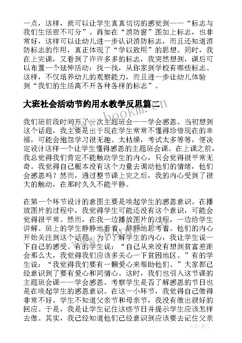 大班社会活动节约用水教学反思 大班社会活动教学反思(优质5篇)