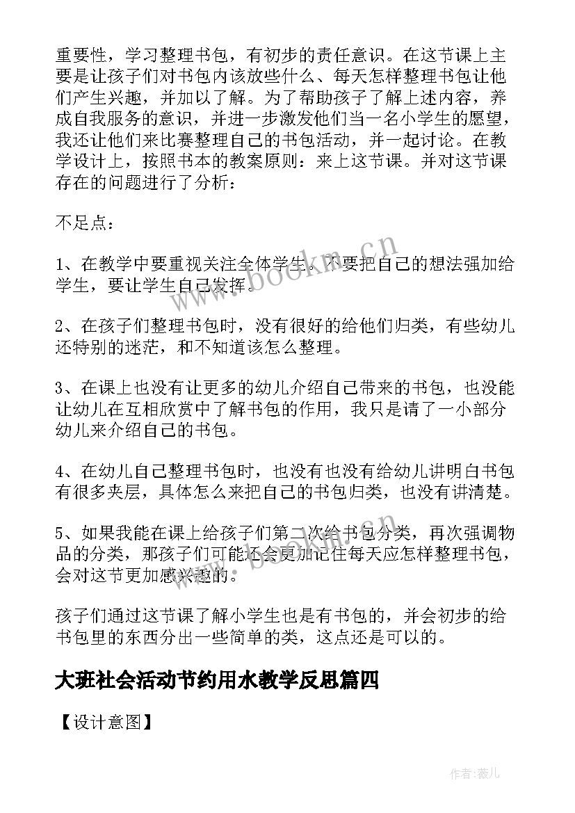 大班社会活动节约用水教学反思 大班社会活动教学反思(优质5篇)