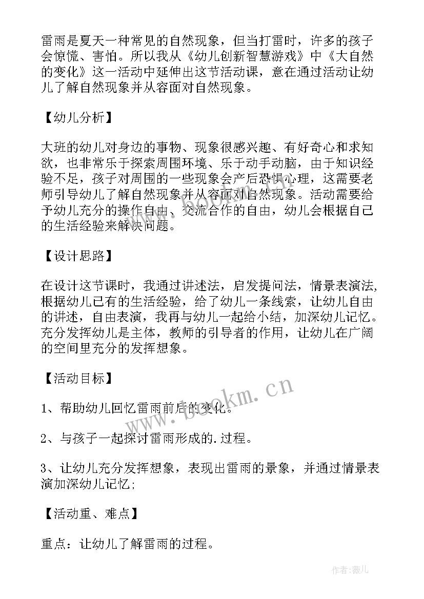 大班社会活动节约用水教学反思 大班社会活动教学反思(优质5篇)