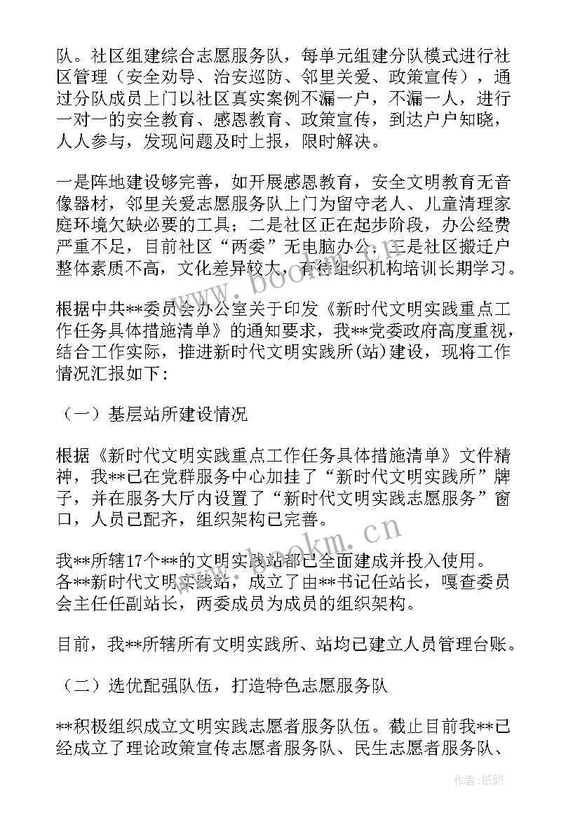 2023年社区新时代文明实践工作方案 社区新时代文明实践站工作推进情况汇报(优质5篇)