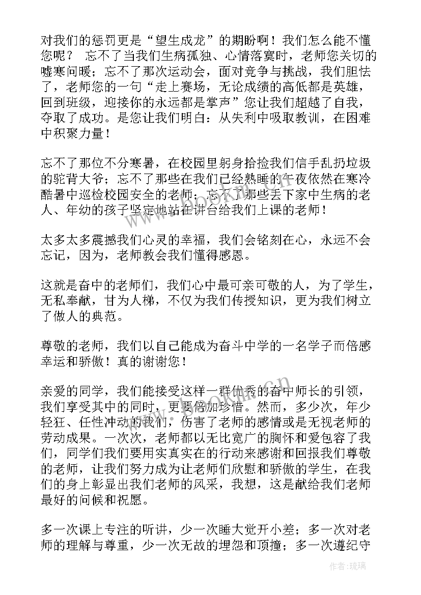 中学生教师节手抄报 中学生教师节演讲稿(实用10篇)