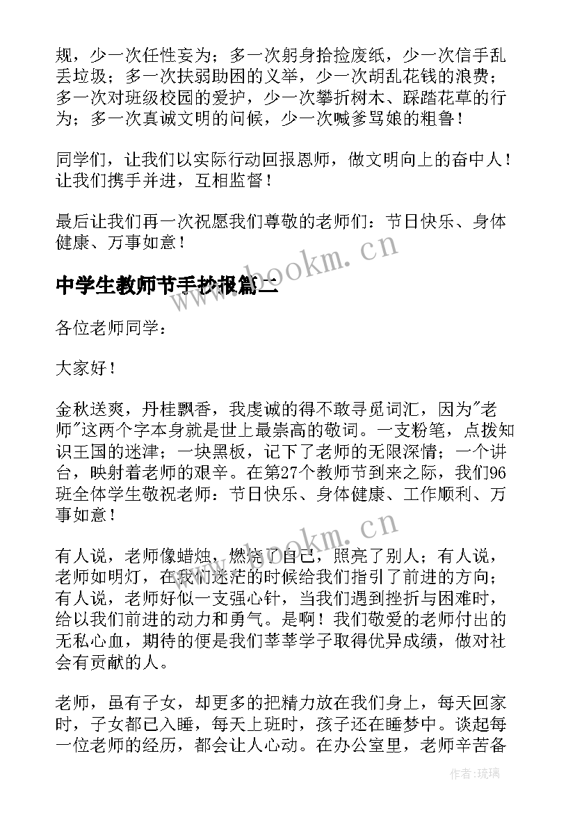 中学生教师节手抄报 中学生教师节演讲稿(实用10篇)