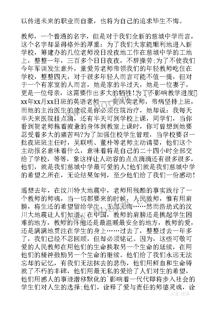 中学生教师节手抄报 中学生教师节演讲稿(实用10篇)