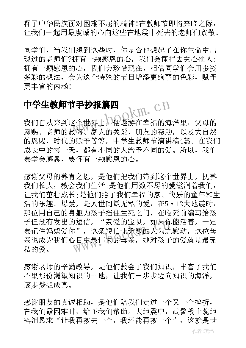 中学生教师节手抄报 中学生教师节演讲稿(实用10篇)