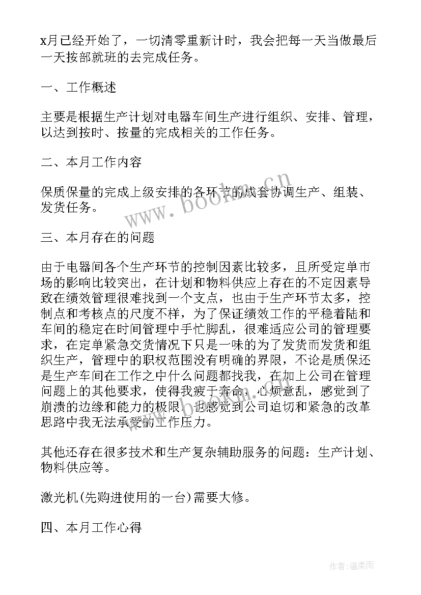 轧钢厂生产工作年终总结报告(模板6篇)