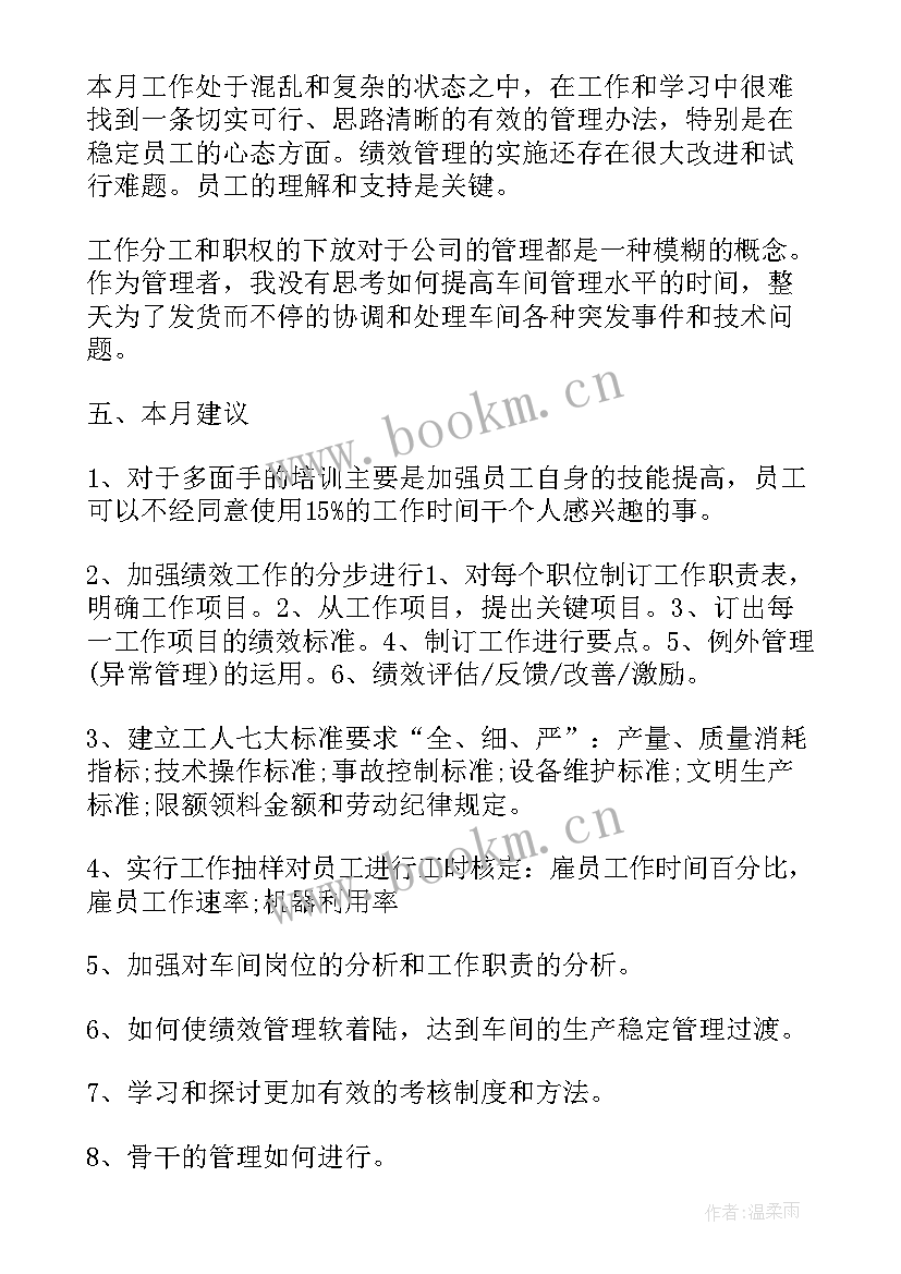 轧钢厂生产工作年终总结报告(模板6篇)