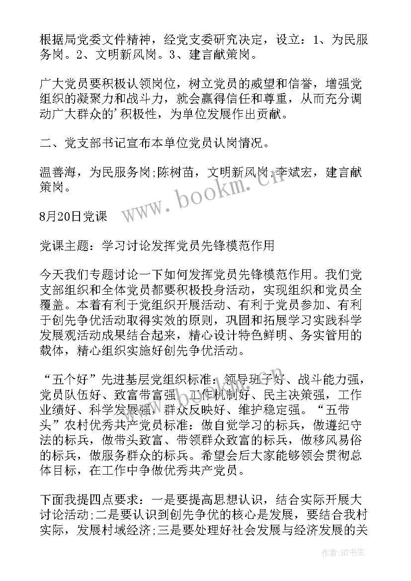 2023年党小组会议简报 党小组会议记录格式(精选6篇)