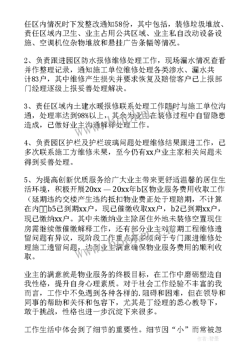 2023年物业客服述职总结报告 物业客服述职报告(实用6篇)