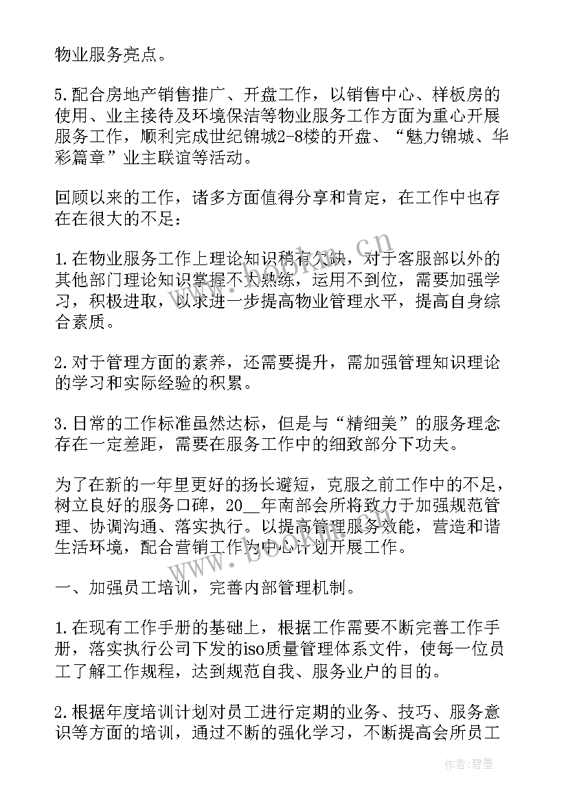 2023年物业客服述职总结报告 物业客服述职报告(实用6篇)