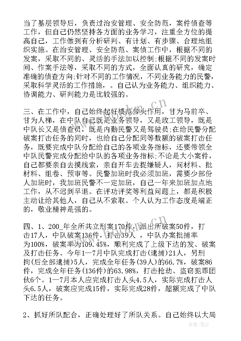 2023年公安民警转正述职报告 公安食药支队民警述职报告(大全8篇)