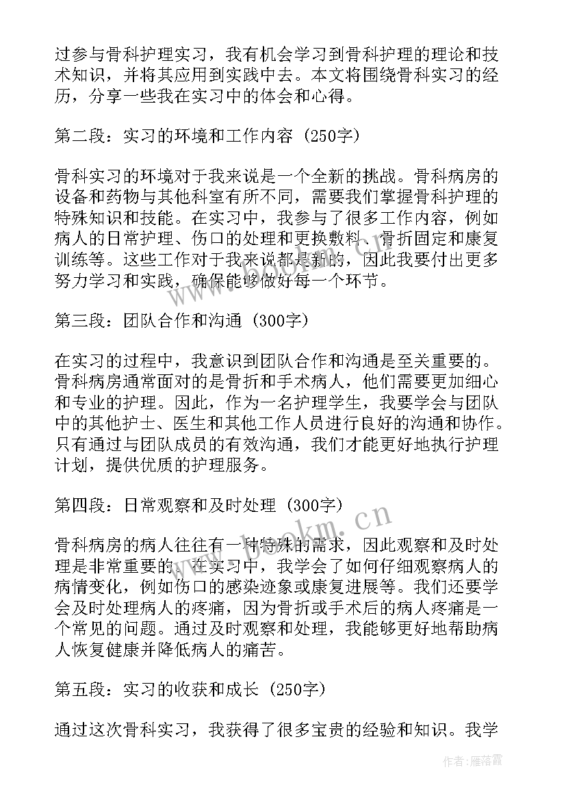 最新骨科规培护士心得体会 骨科实习心得体会护理(优质5篇)