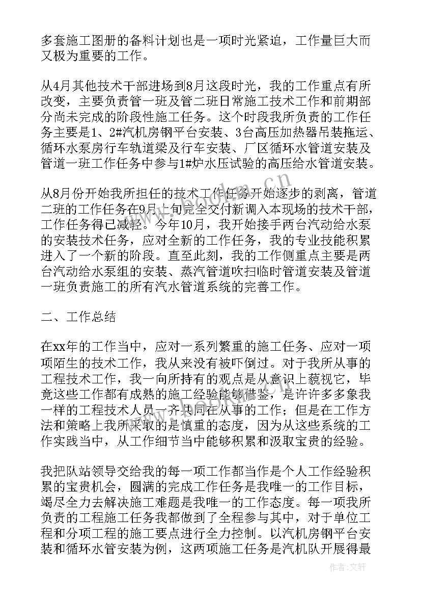 最新路桥技术员个人工作总结 技术员个人工作总结(优质8篇)