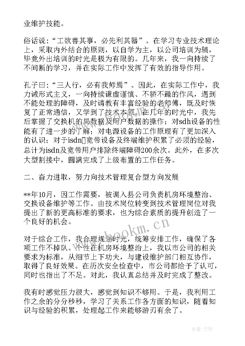 最新路桥技术员个人工作总结 技术员个人工作总结(优质8篇)