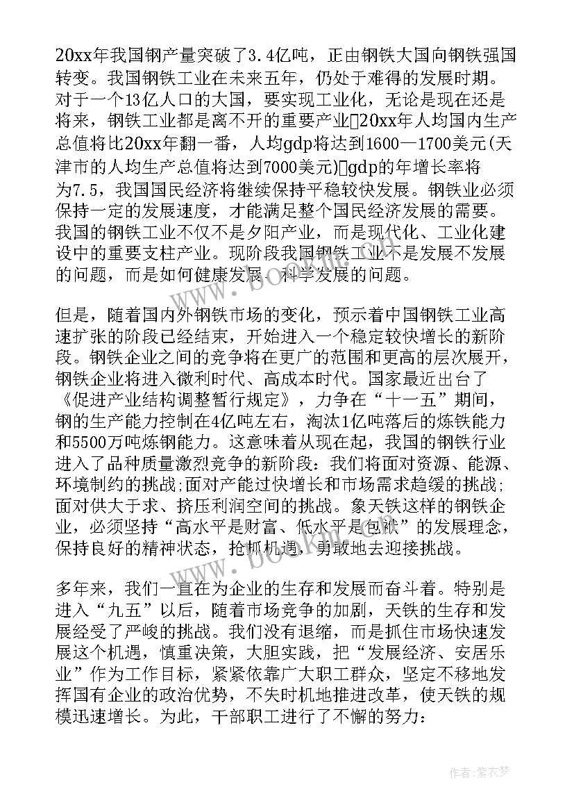 港口董事长职代会讲话稿(实用5篇)