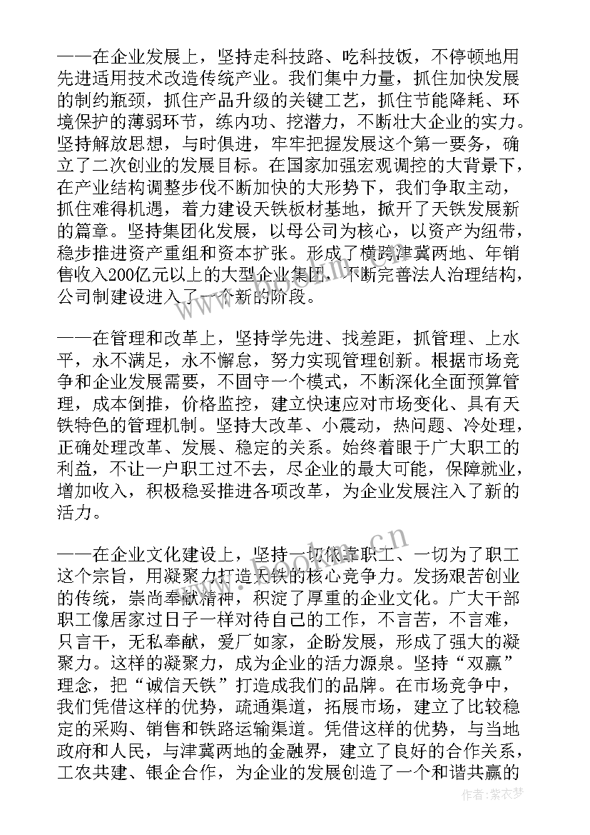 港口董事长职代会讲话稿(实用5篇)