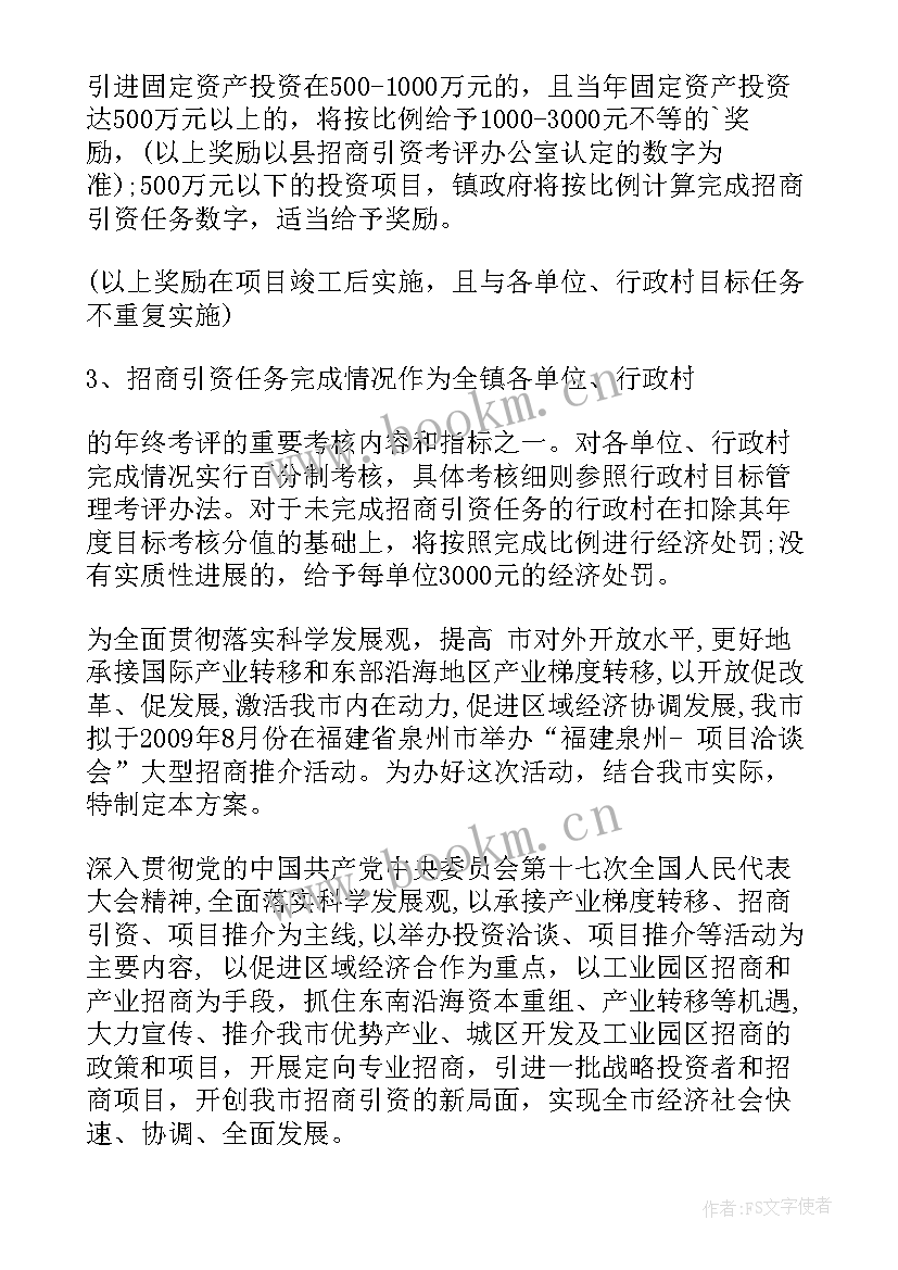 2023年全员招商引资实施方案 招商引资实施方案(模板5篇)